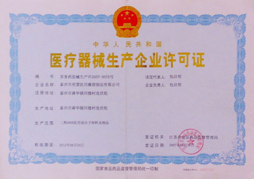 Medical device manufacturer license
